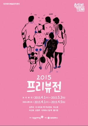 2015 프리뷰 포스터